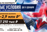 Улучшены условия для заключения контракта - 27.12.2025